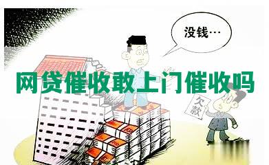 金融贷款上门