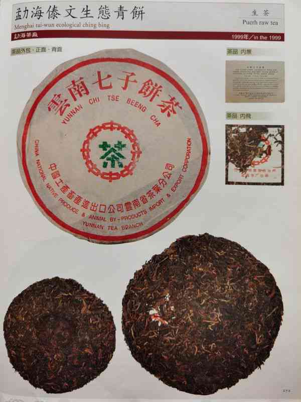 九十年代著名普洱茶产品：十大标杆普洱茶名称及价格