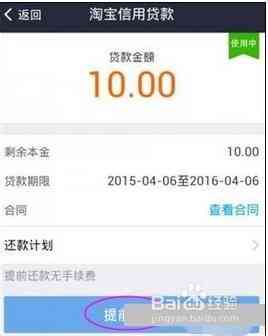 支付宝借呗协商停息怎么操作