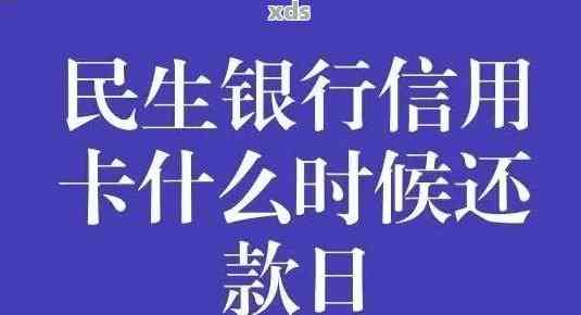 民生银行逾期费率标准是多少