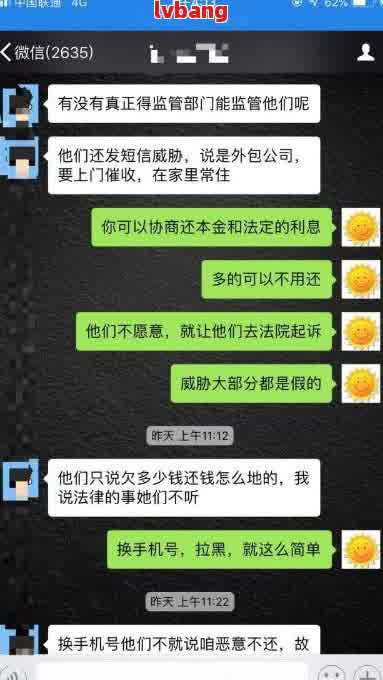 网贷逾期有人加微信说协商处理