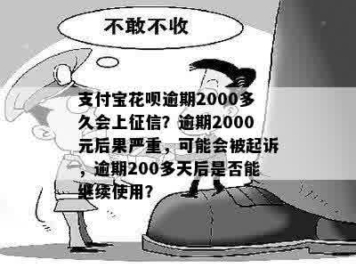 支付宝逾期2000起诉应该怎么应对