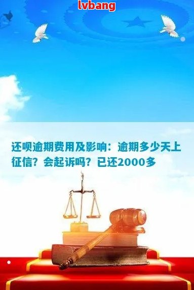 支付宝逾期2000起诉应该怎么应对