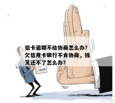 信用卡还不上去可以协商吗