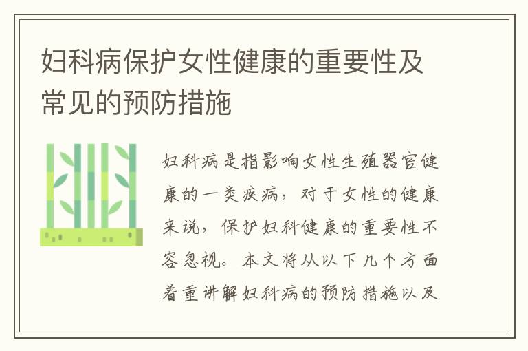 妇科病患者适合饮用的饮品及相关预防措