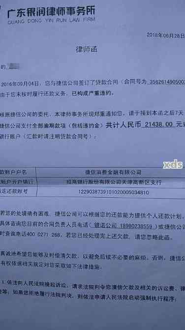 捷信金融逾期送律师函