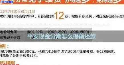 平安银行协商分期成功率如何