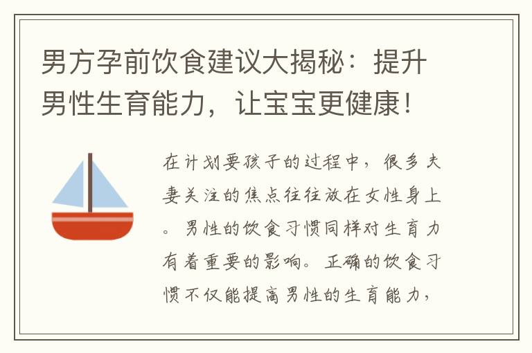 男性饮茶对生育能力的影响及其与健的关联研究