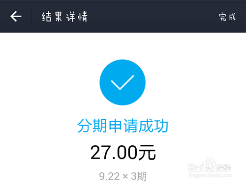 花呗没分期成功怎么办理更快