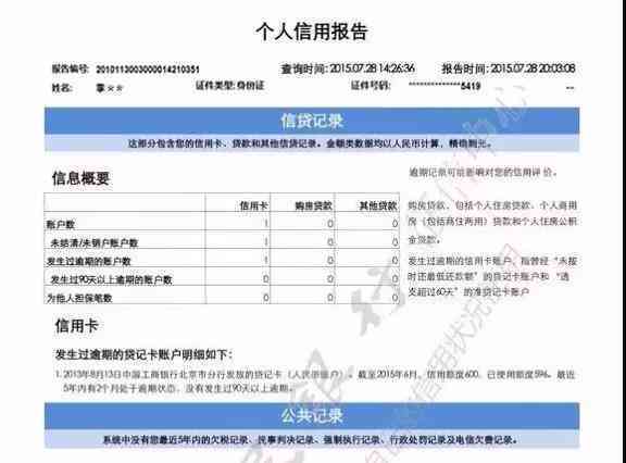 现在查贷款是否逾期了怎么查个人信用