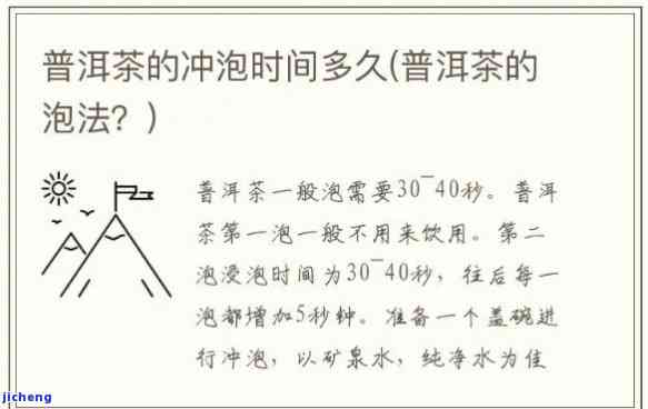 普洱茶高低泡的科学原理及其冲泡方法详解