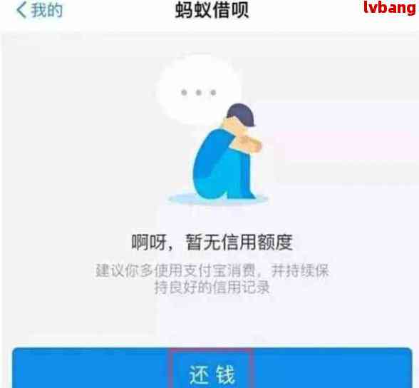 支付宝借呗逾期七八年了