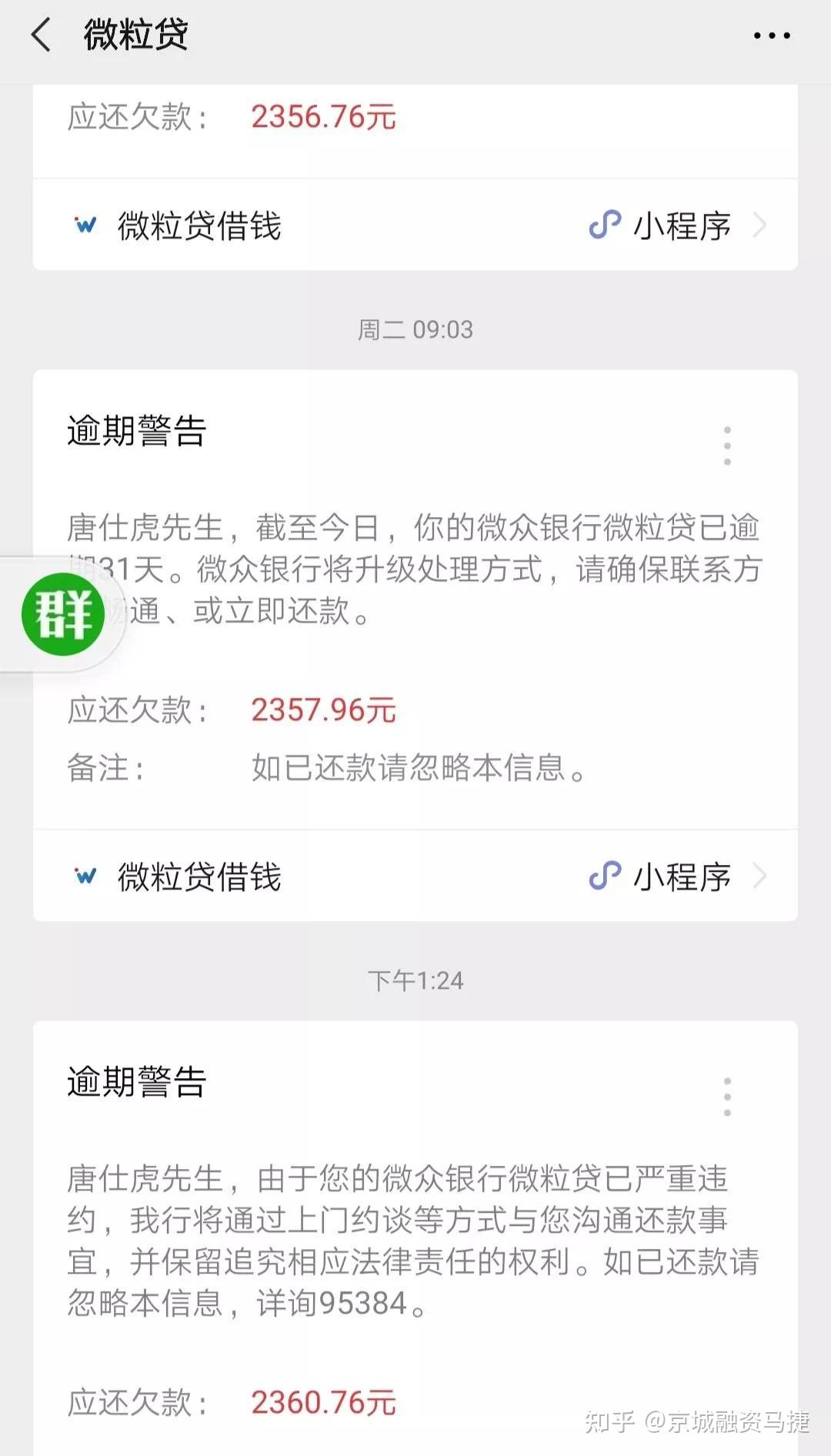 微立贷怎么沟通协商还款技巧