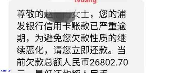 浦发5万逾期45天怎么处理