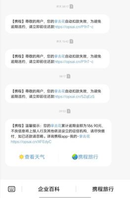 携程信用贷逾期一周会影响信用记录吗