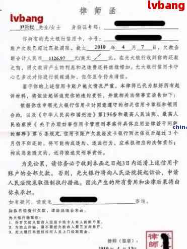 信用贷款逾期银行发律师函