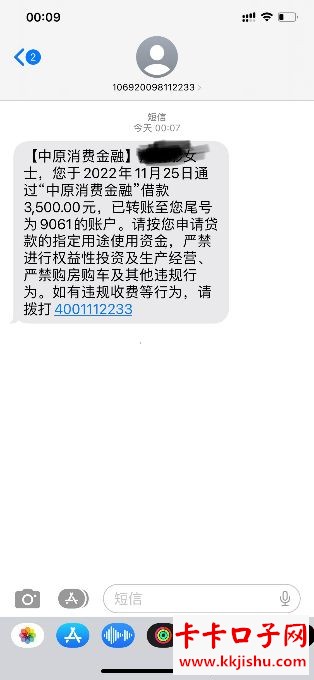 中原消费金融逾期要求结清