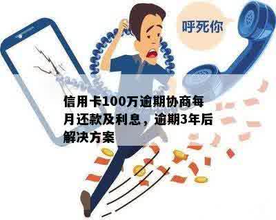 信用卡100万欠款怎么办有效解决方法