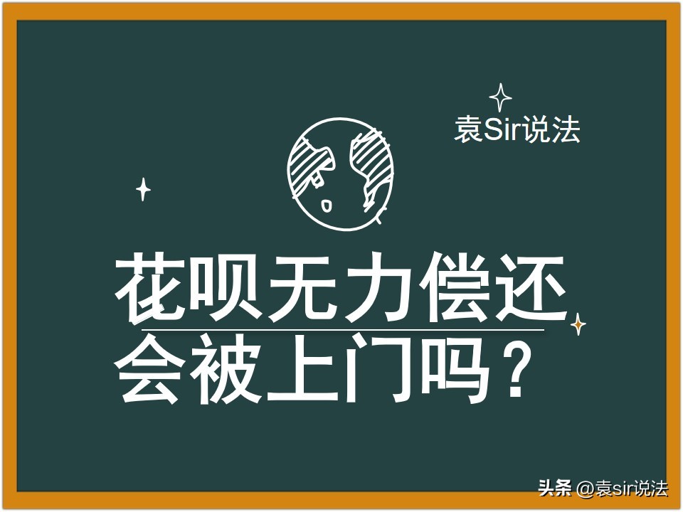 花呗逾期会被上门的问题处理要点及条件