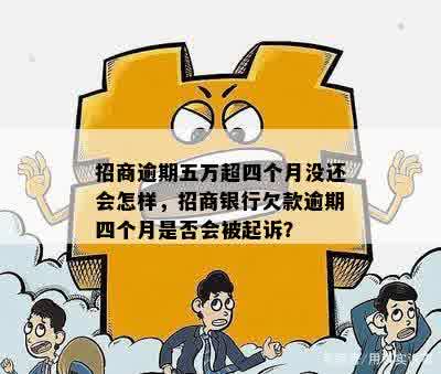 招商银行欠五万还四万如何处理