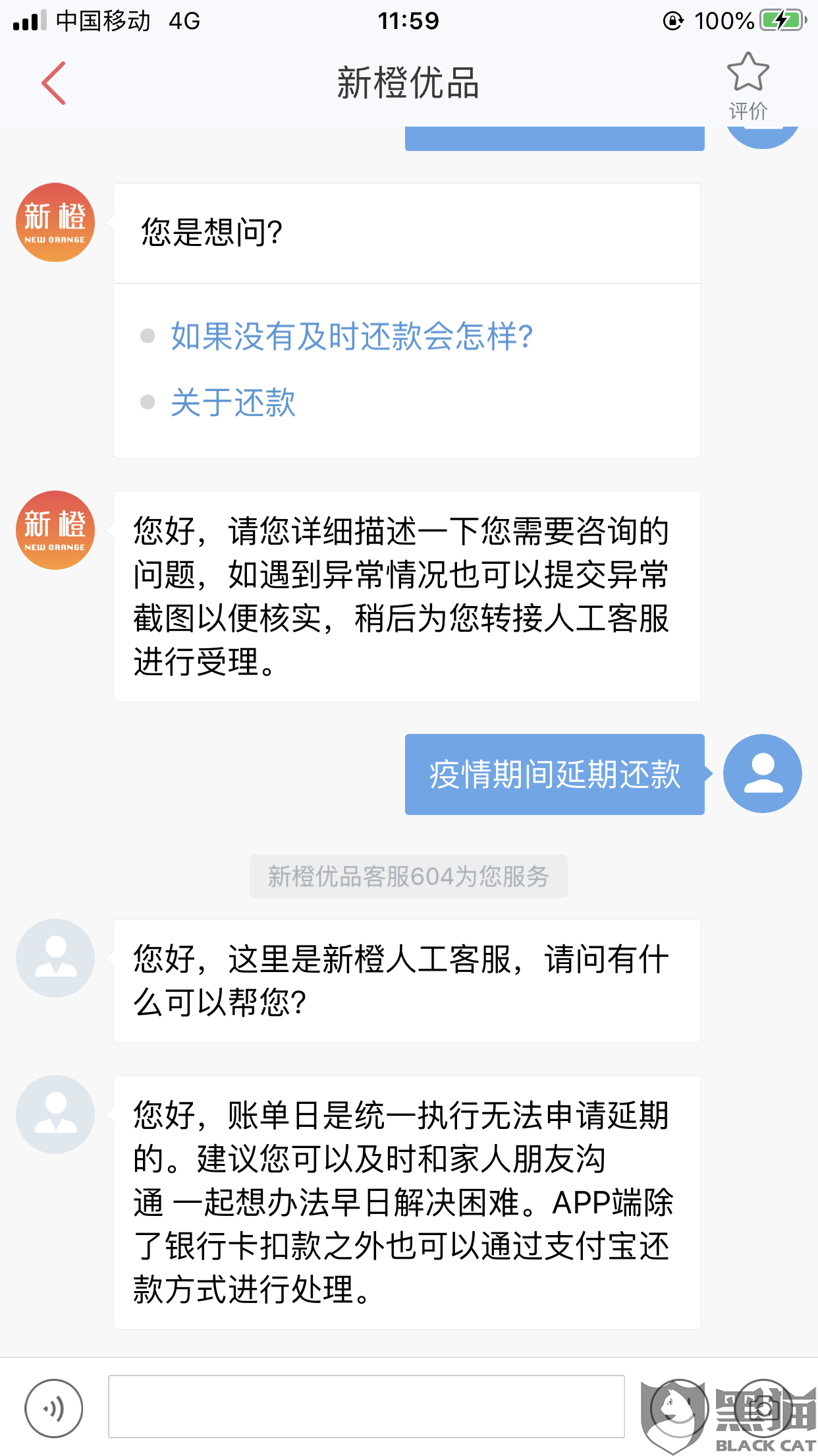 新橙优品逾期还款有多久的宽限期