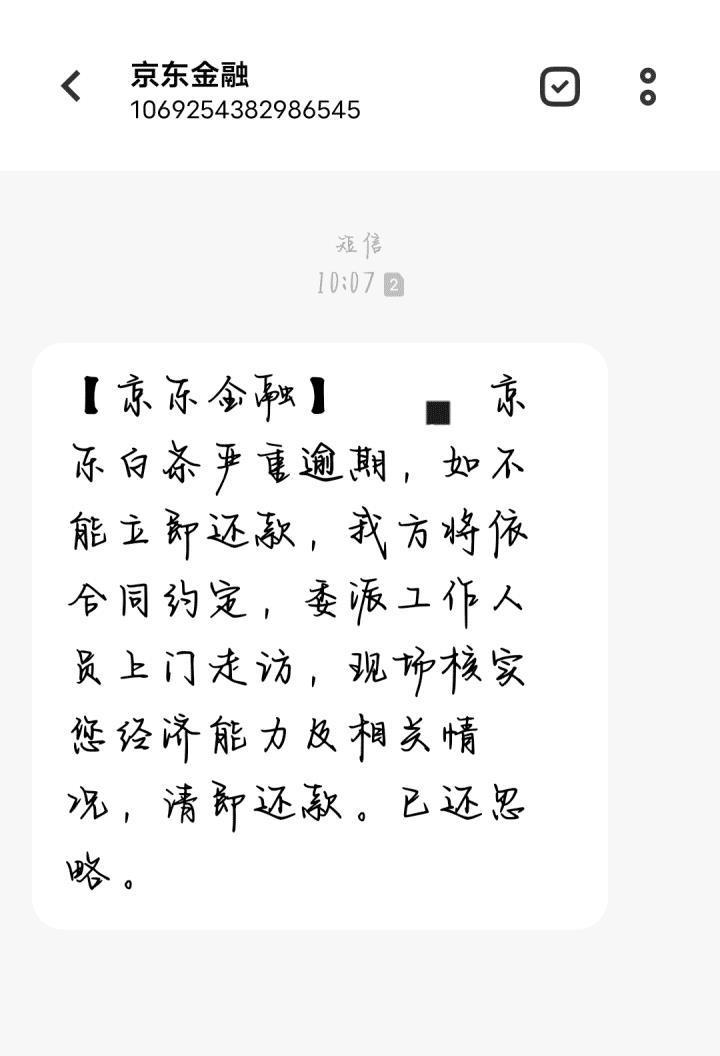 白条逾期被上门了如何解决