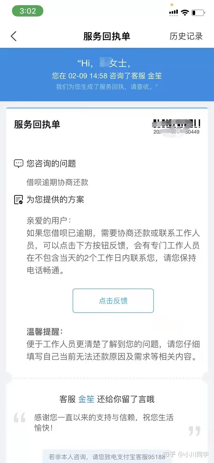 支付宝逾期协商怎么办