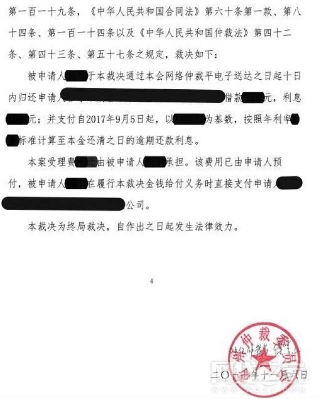 网贷逾期本地仲裁委解决方案