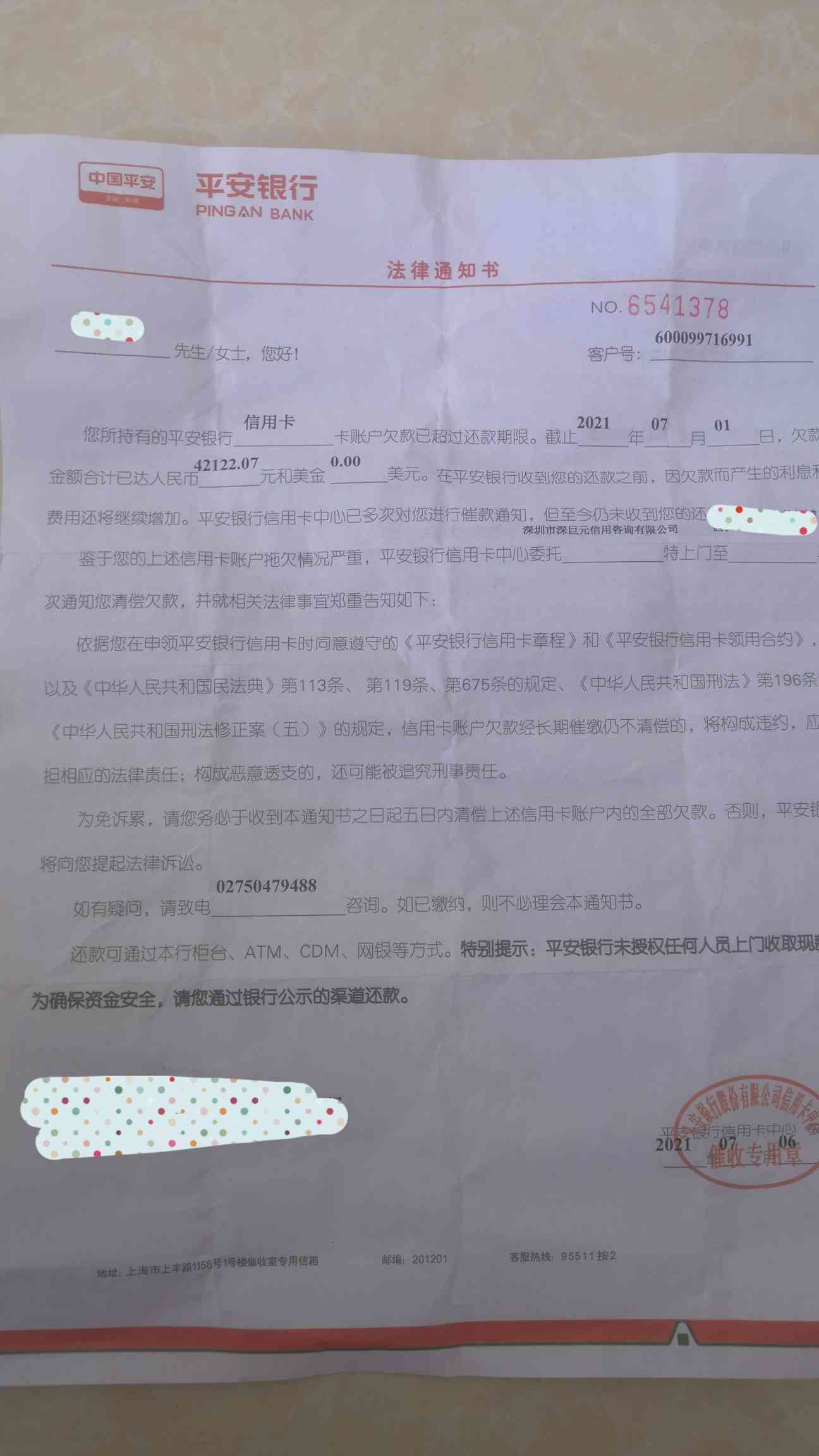 逾期后收到律师函怎么办