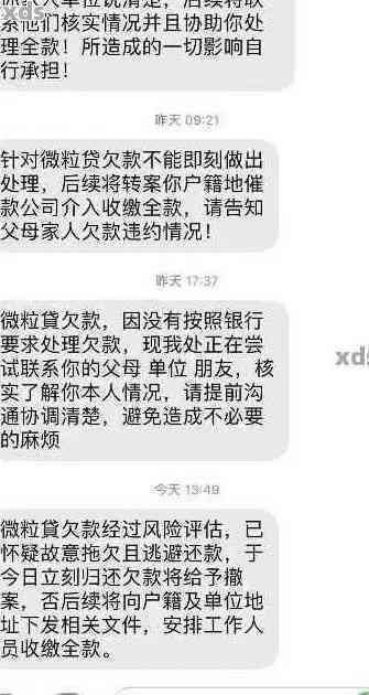 微立贷逾期几天一直如何解决