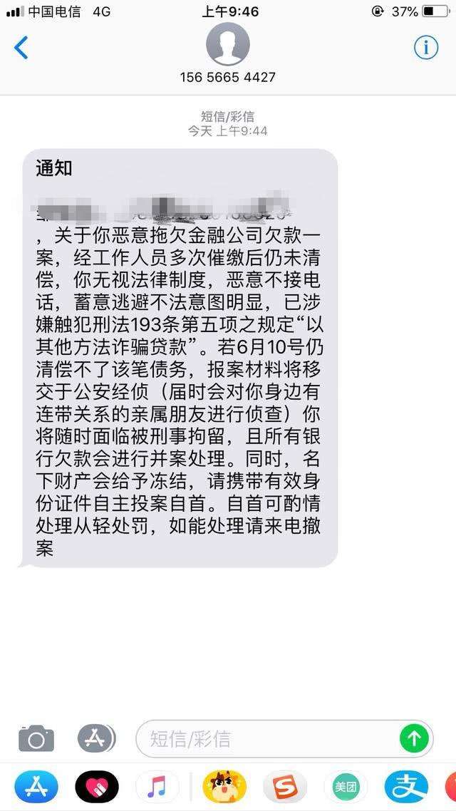 融逾期收到欠款律师函