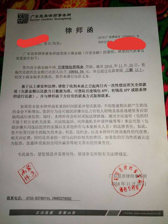 融逾期收到欠款律师函