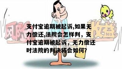 无力偿还了支付宝怎么处理