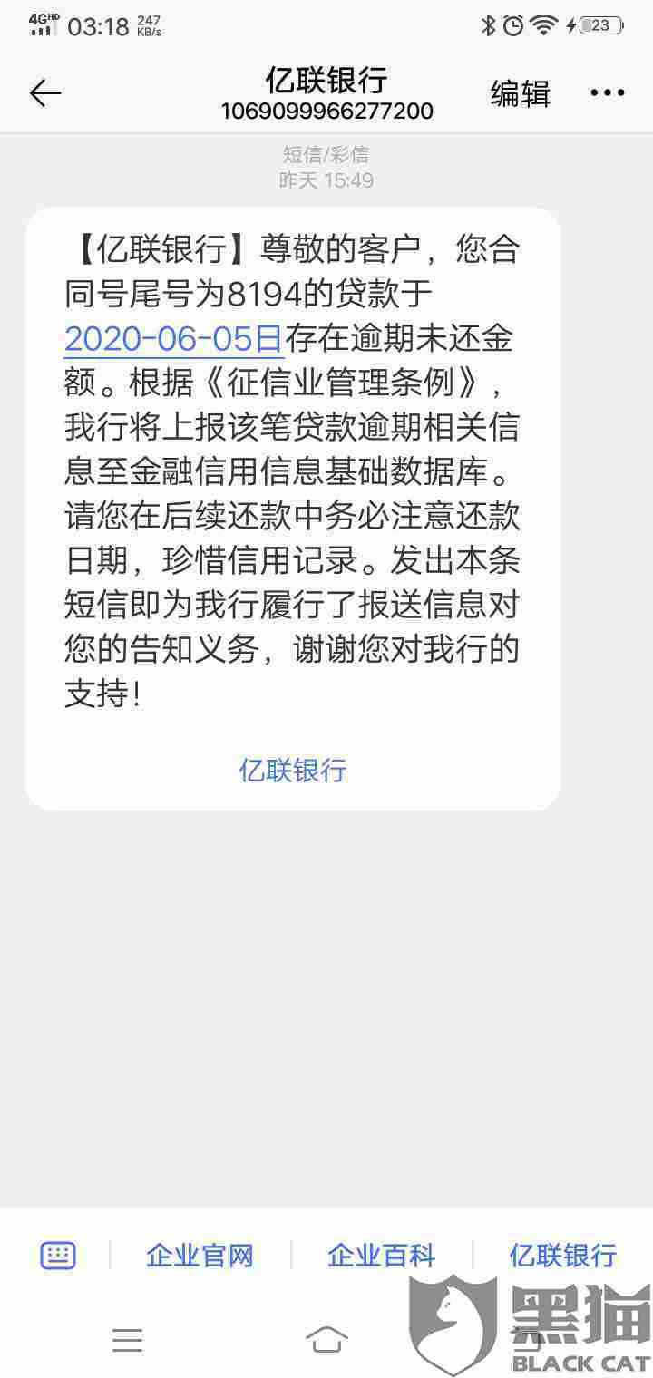 信息收到广发信用卡逾期