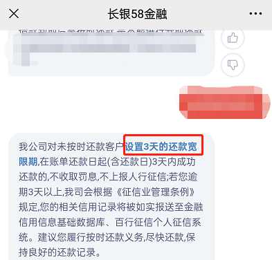 长银58金融逾期有宽限期吗需要了解的事项