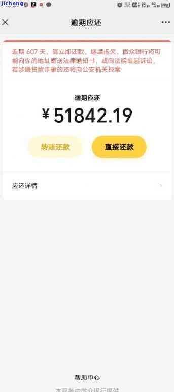 微立贷3万逾期60天会怎样处理