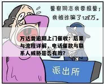 万达网贷逾期会上门吗