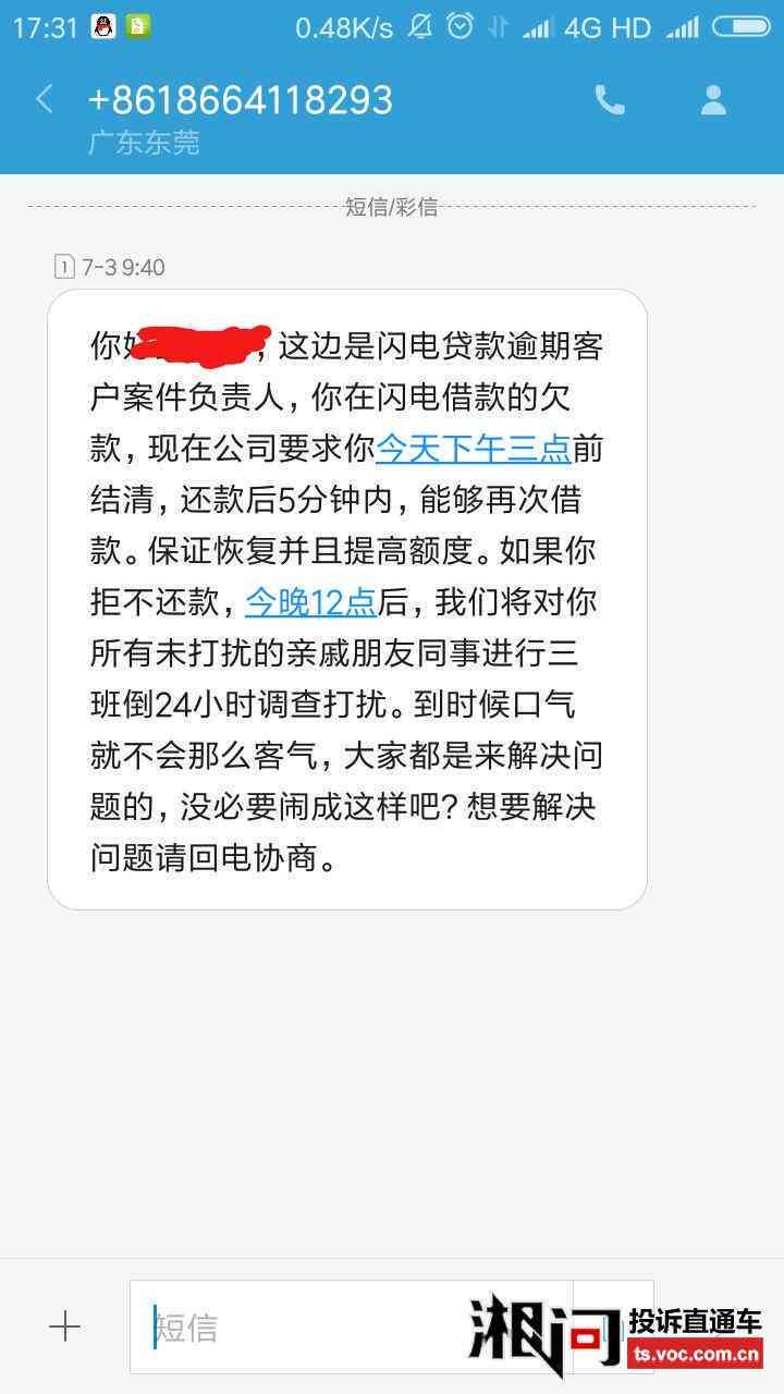 闪电协商还款技巧