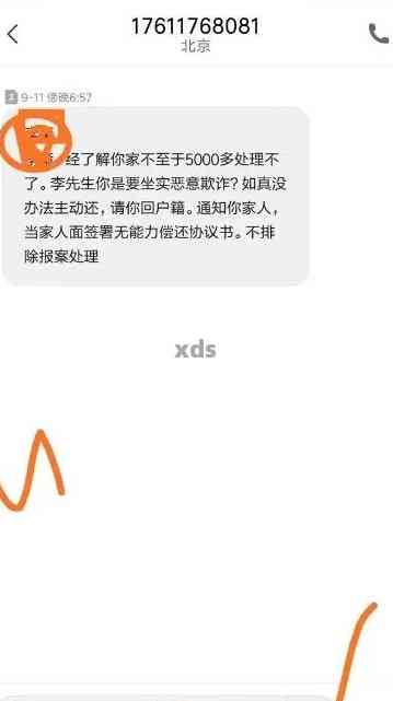 逾期收到法院调解平台短信