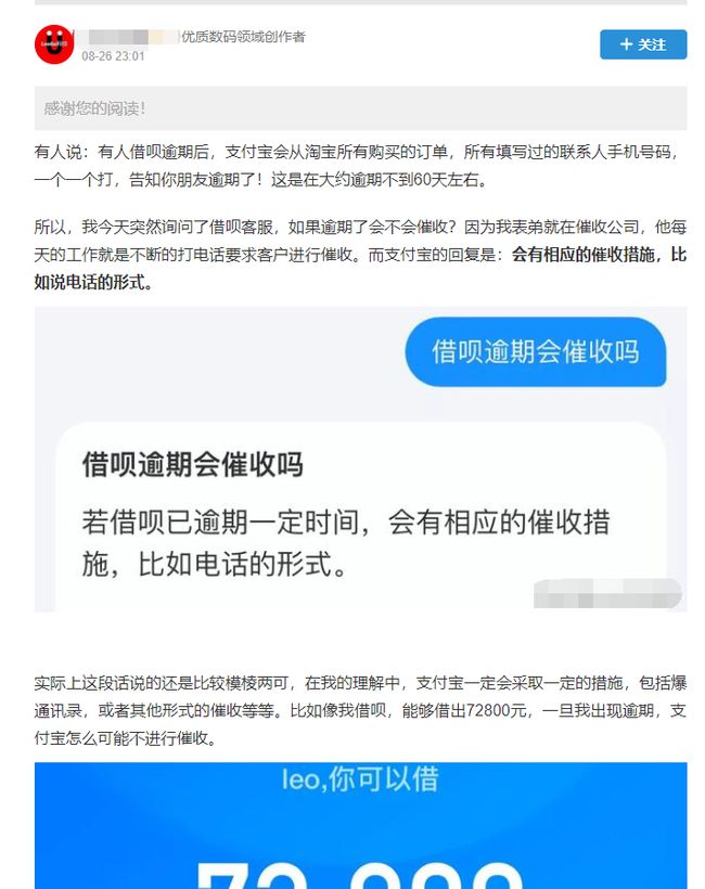 借呗逾期有什么后果需要知道