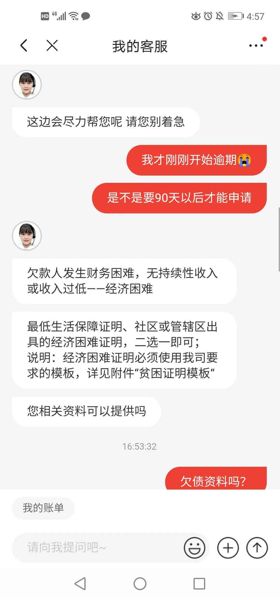 金条逾期还款京东客服如何处理