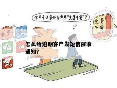 逾期短信怎么发提高效果