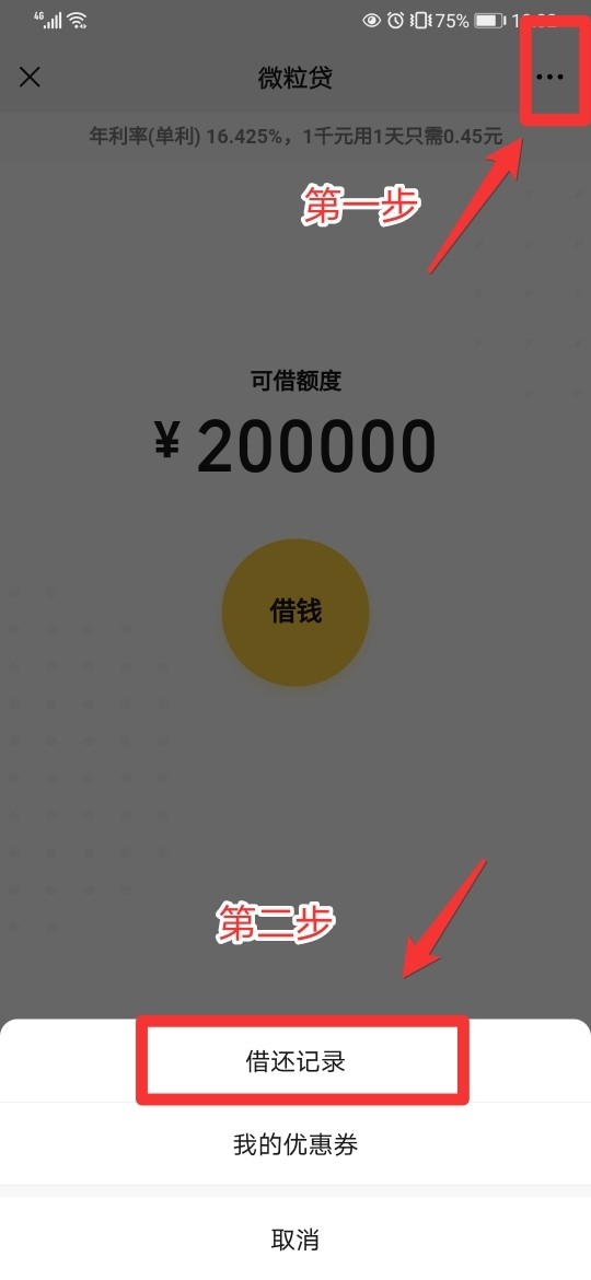 微立贷本金打折规则及申请方法分享