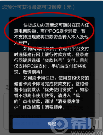 建行快贷可以停息挂账吗的操作方法