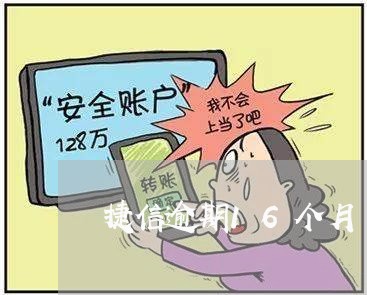 捷信逾期8个月怎么办