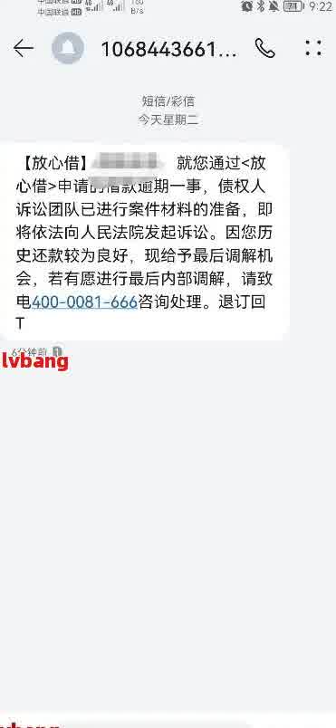 放心借逾期消费分期发来短信如何处理