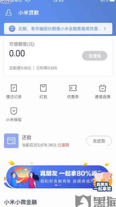 小米金融逾期半年怎么办