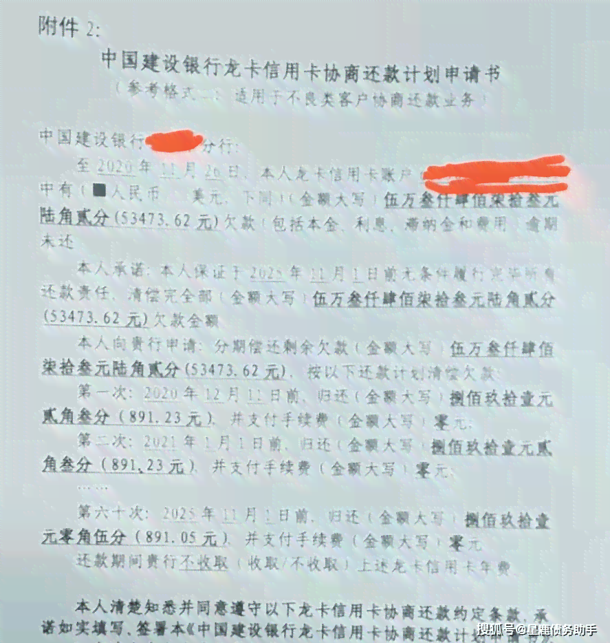 建设银行逾期还款协商