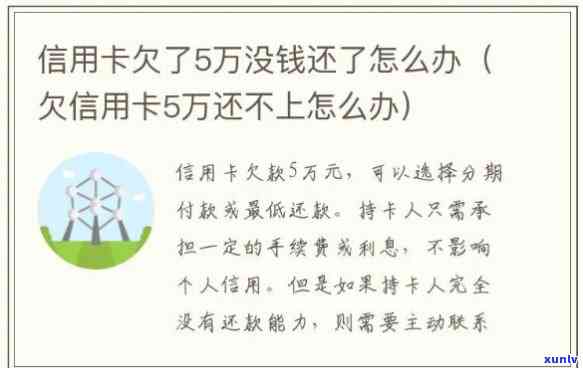 欠信用卡50万3年如何处理