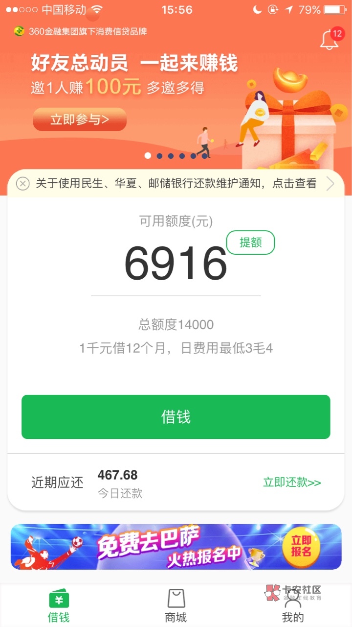 百度360借呗都逾期了